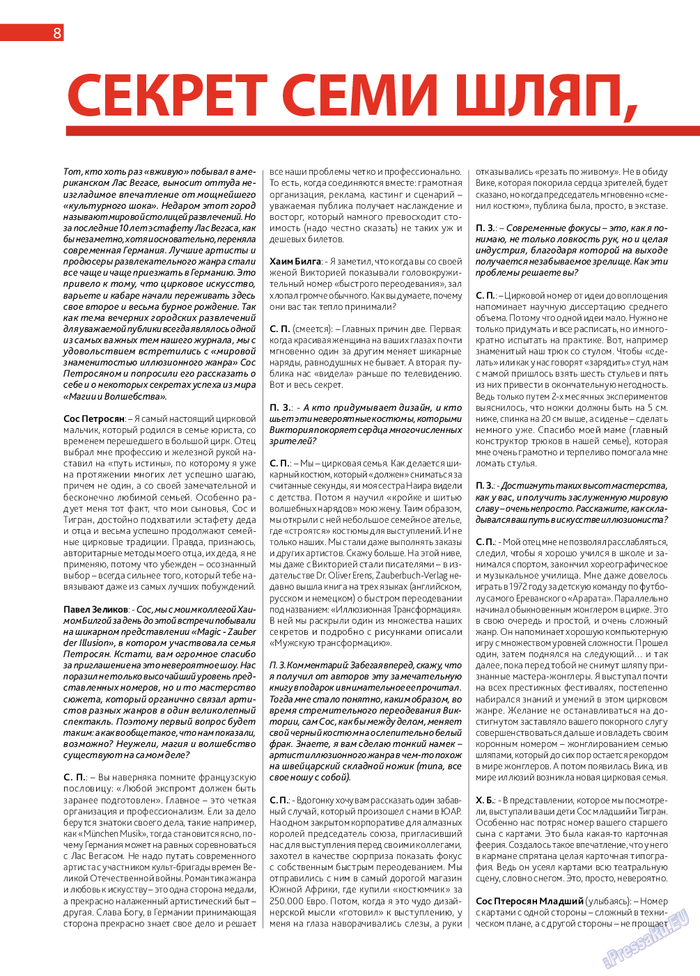 Афиша Augsburg, журнал. 2013 №8 стр.8