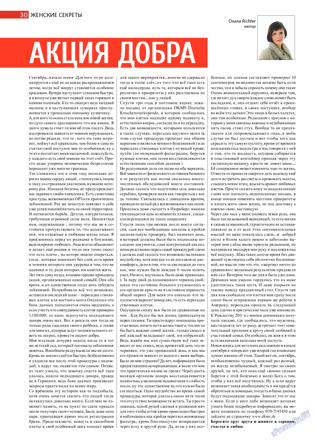 Афиша Augsburg (журнал). 2013 год, номер 9, стр. 30