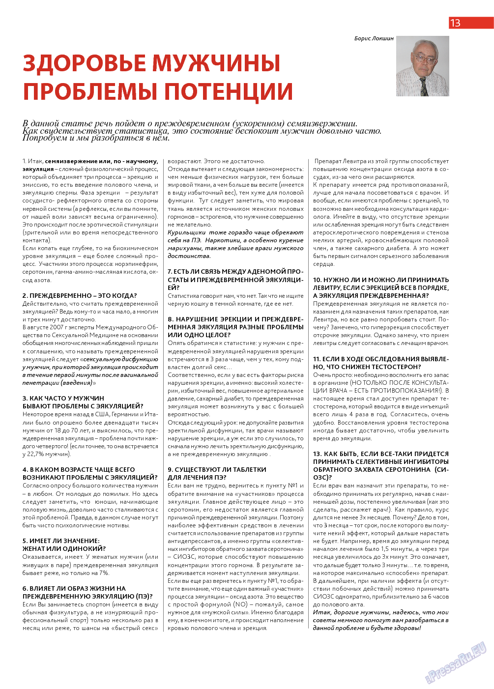 Афиша Augsburg (журнал). 2014 год, номер 1, стр. 13