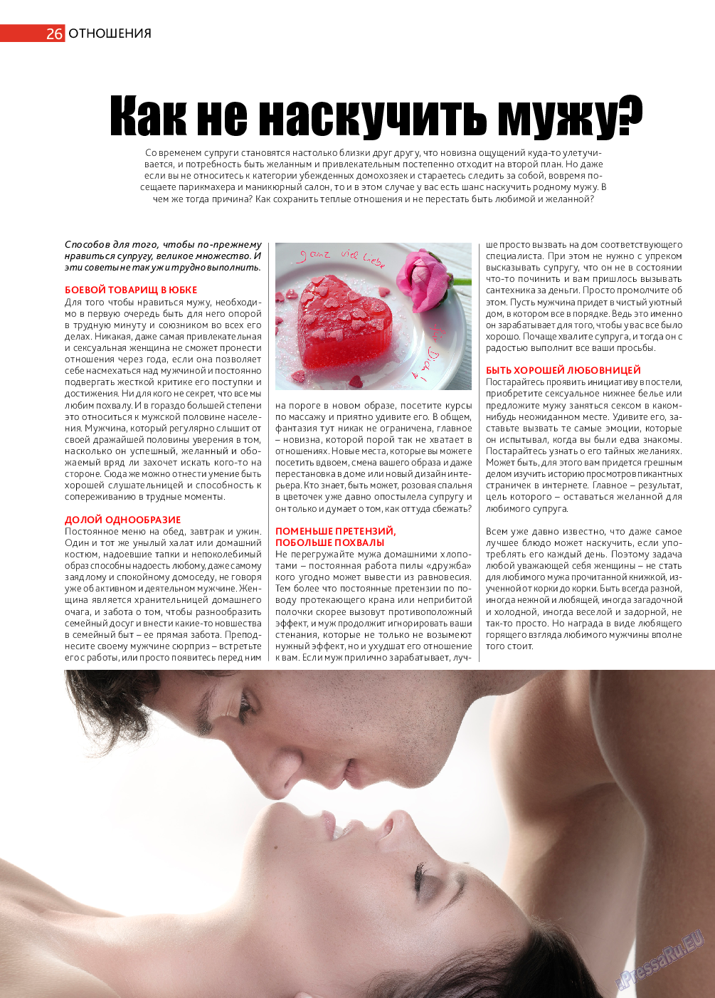 Афиша Augsburg, журнал. 2014 №10 стр.26