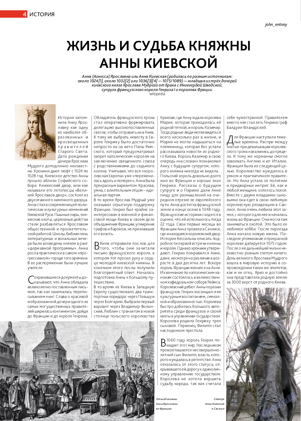 Афиша Augsburg, журнал. 2014 №10 стр.4