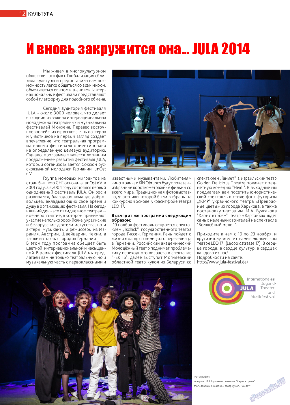 Афиша Augsburg, журнал. 2014 №11 стр.12