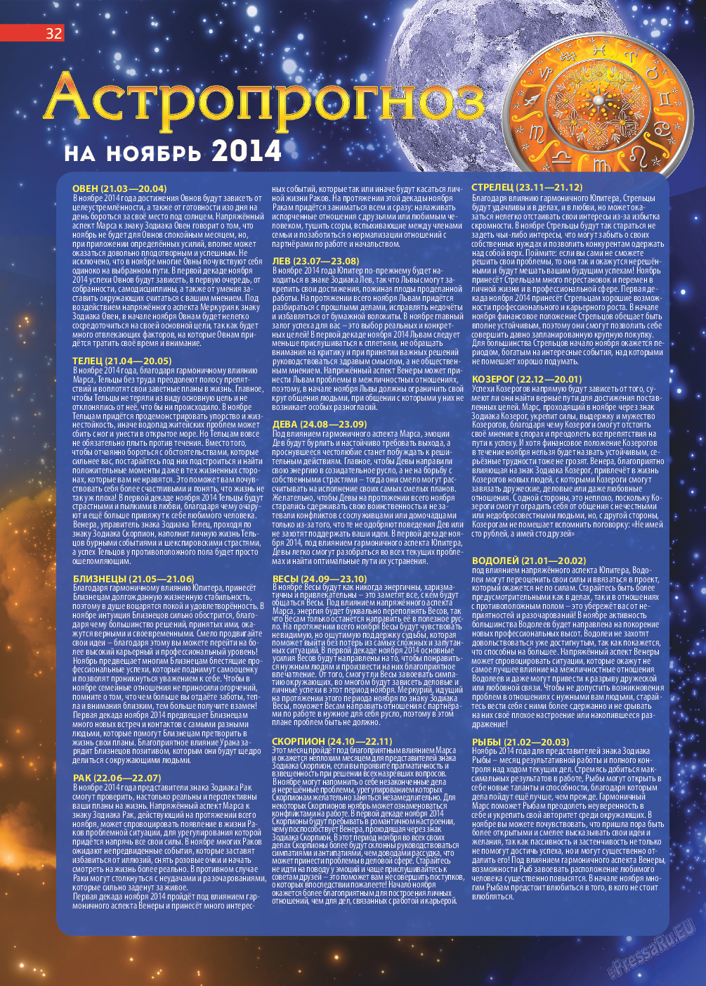 Афиша Augsburg, журнал. 2014 №11 стр.32