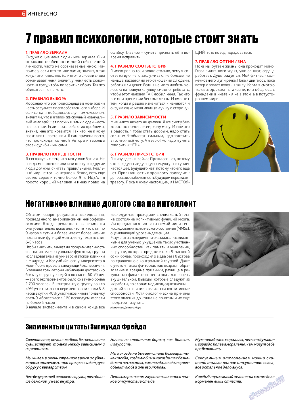 Афиша Augsburg, журнал. 2014 №11 стр.6