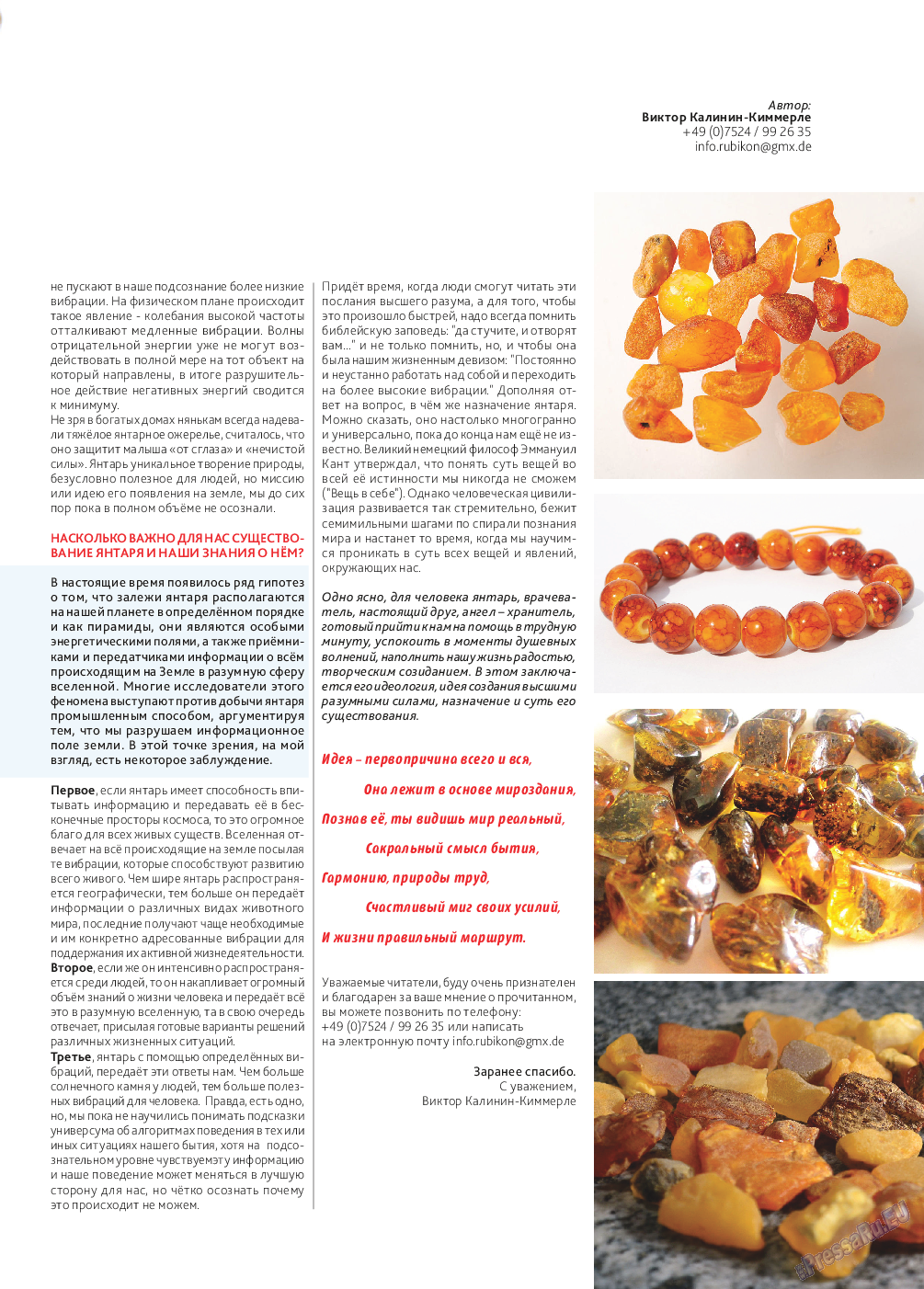 Афиша Augsburg, журнал. 2014 №12 стр.27