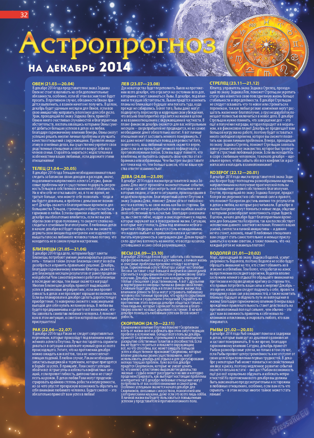 Афиша Augsburg, журнал. 2014 №12 стр.32