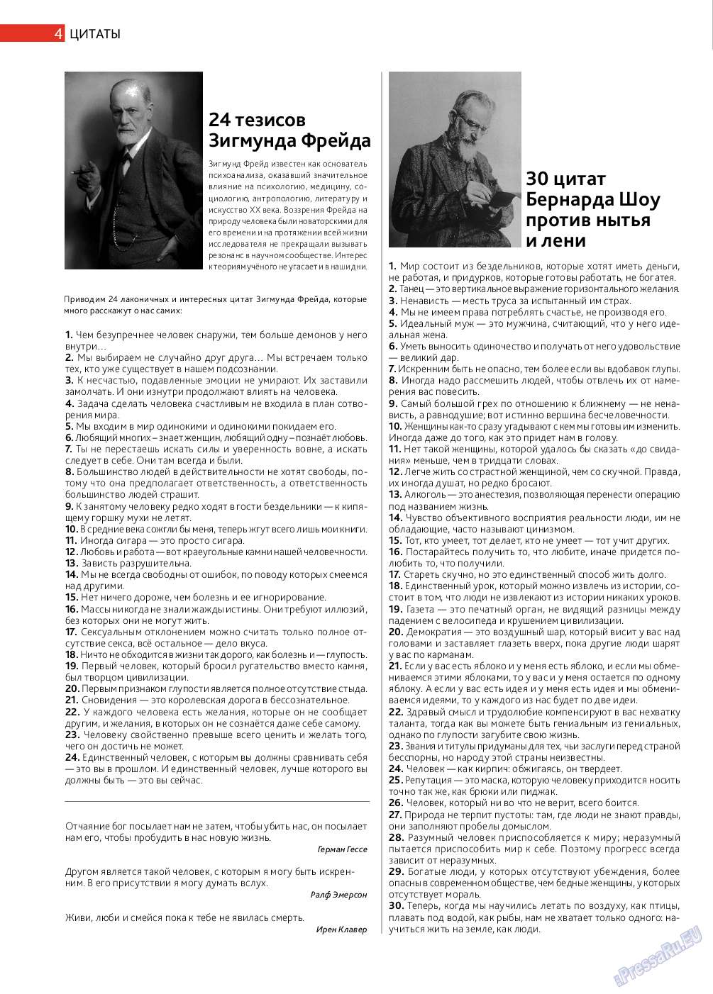 Афиша Augsburg, журнал. 2014 №12 стр.4