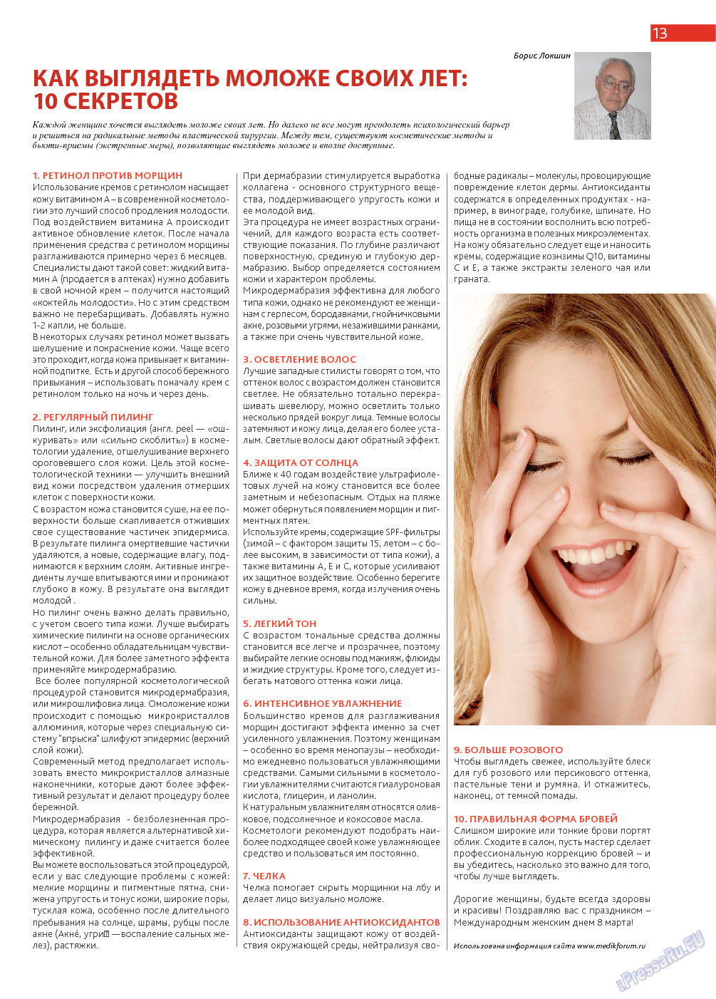 Афиша Augsburg, журнал. 2014 №3 стр.13
