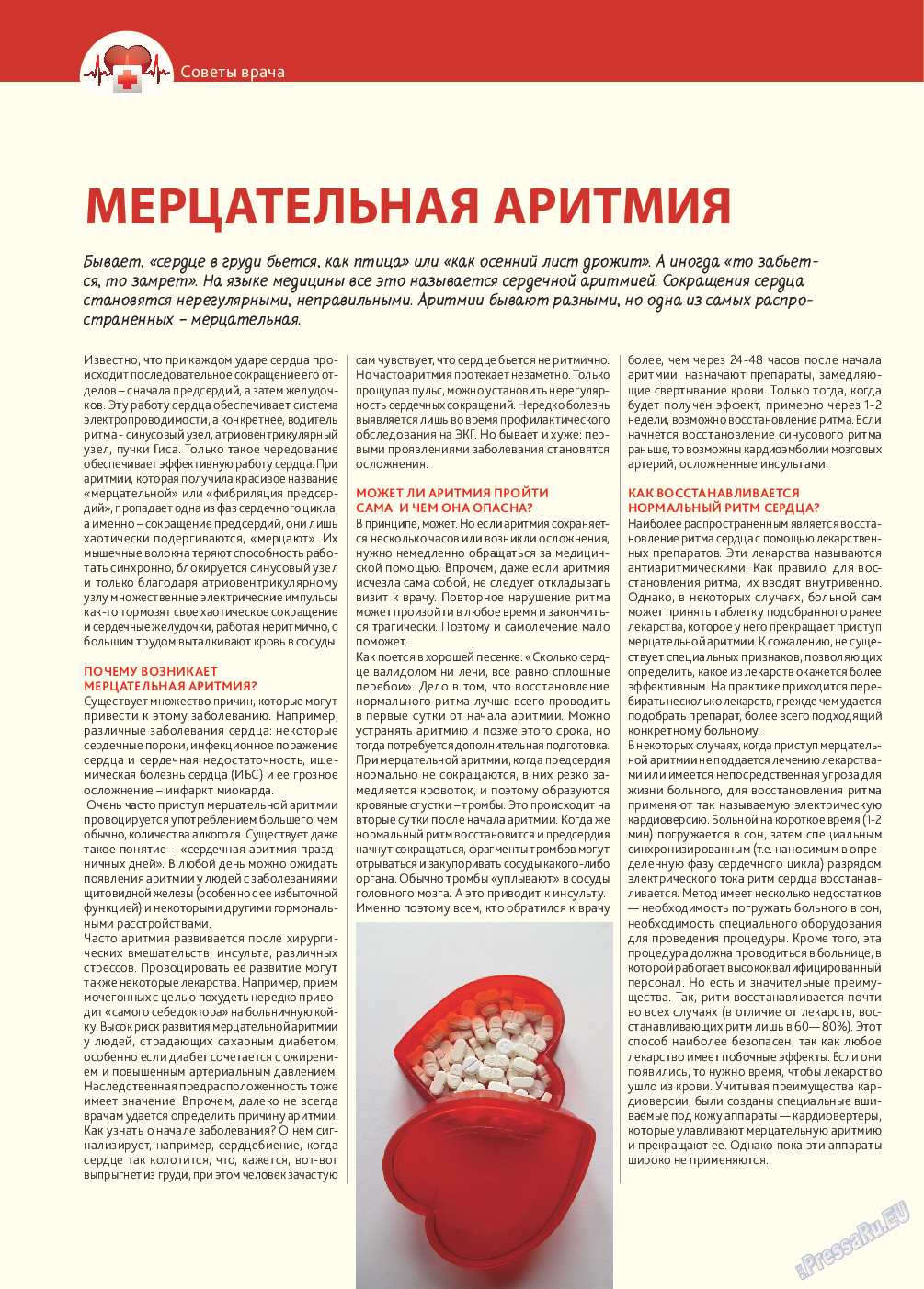 Афиша Augsburg, журнал. 2014 №4 стр.10