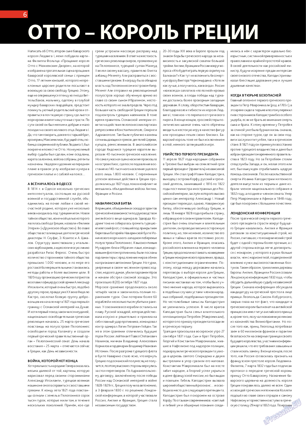Афиша Augsburg, журнал. 2014 №4 стр.6