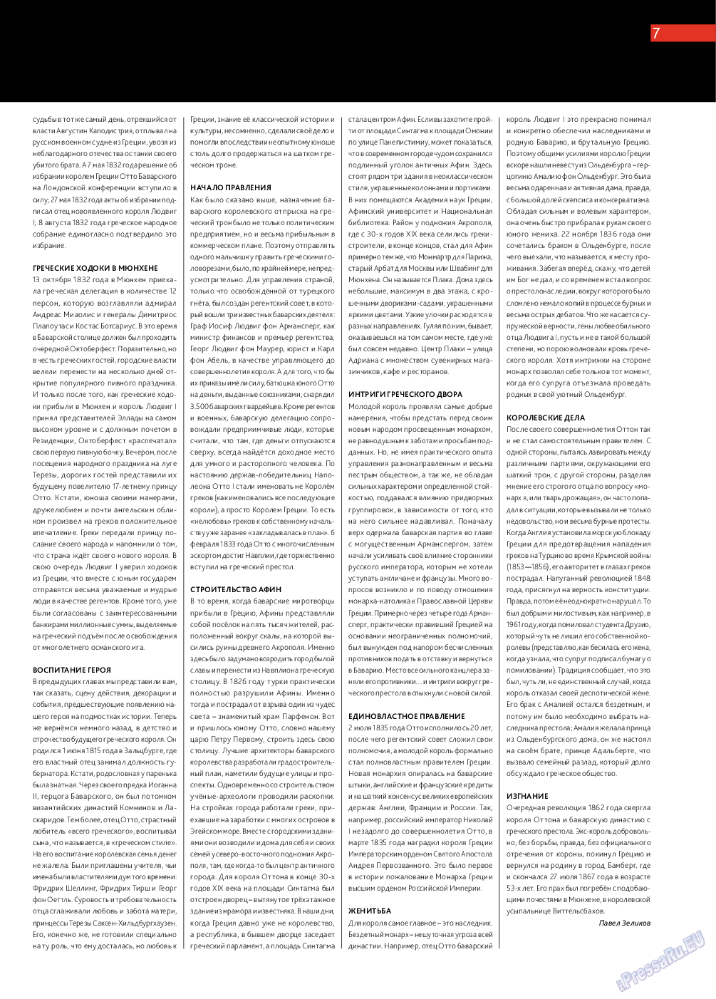 Афиша Augsburg, журнал. 2014 №4 стр.7