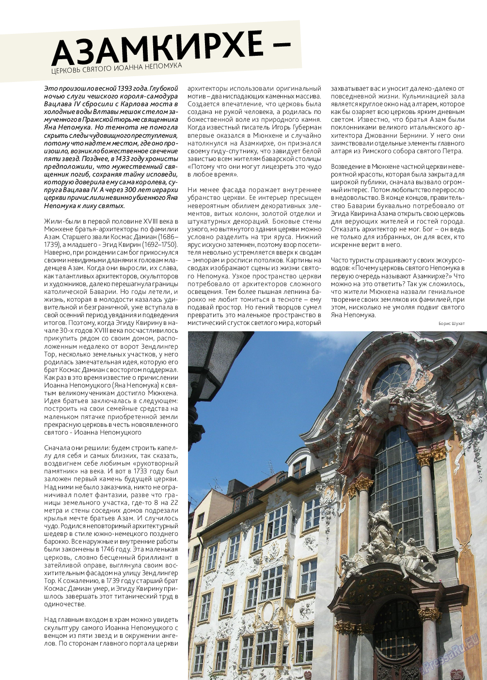 Афиша Augsburg, журнал. 2014 №4 стр.8