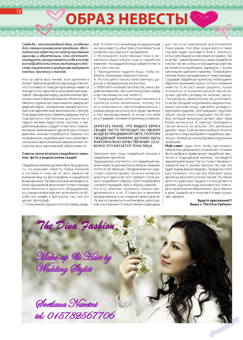 Афиша Augsburg, журнал. 2014 №5 стр.12