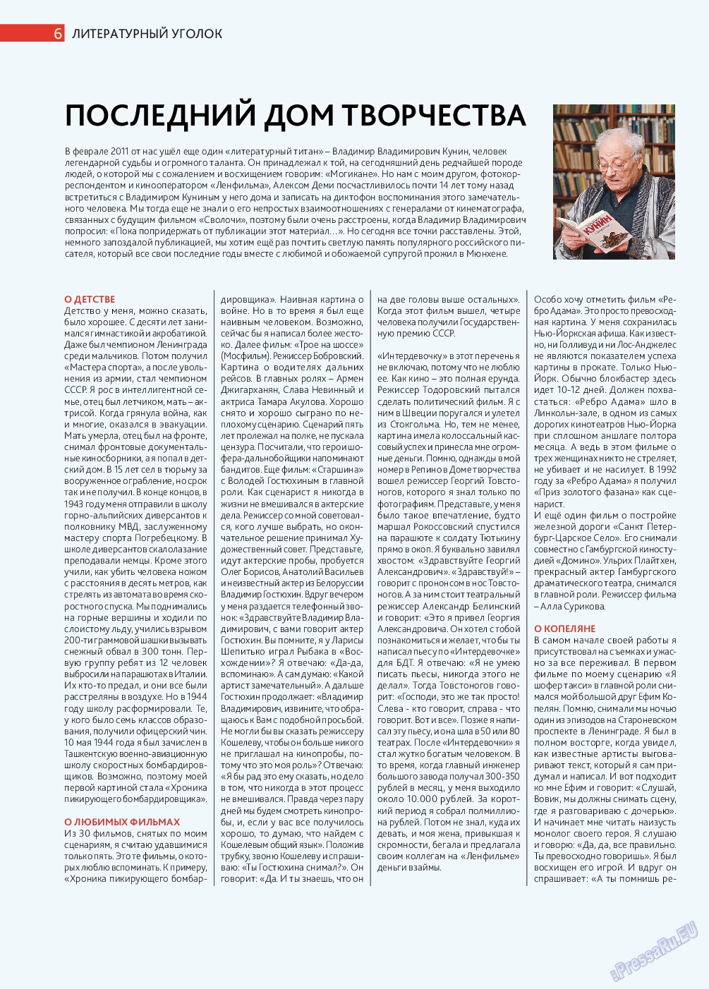 Афиша Augsburg, журнал. 2014 №5 стр.6