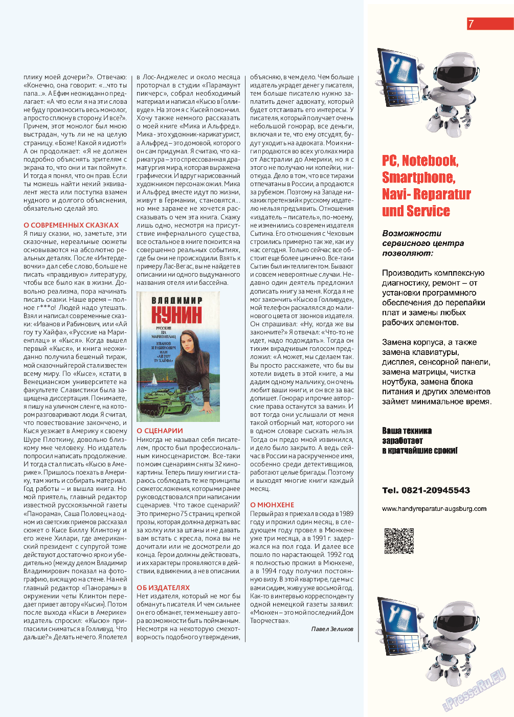 Афиша Augsburg, журнал. 2014 №5 стр.7