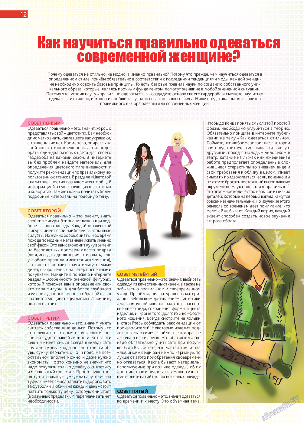 Афиша Augsburg (журнал). 2014 год, номер 6, стр. 12