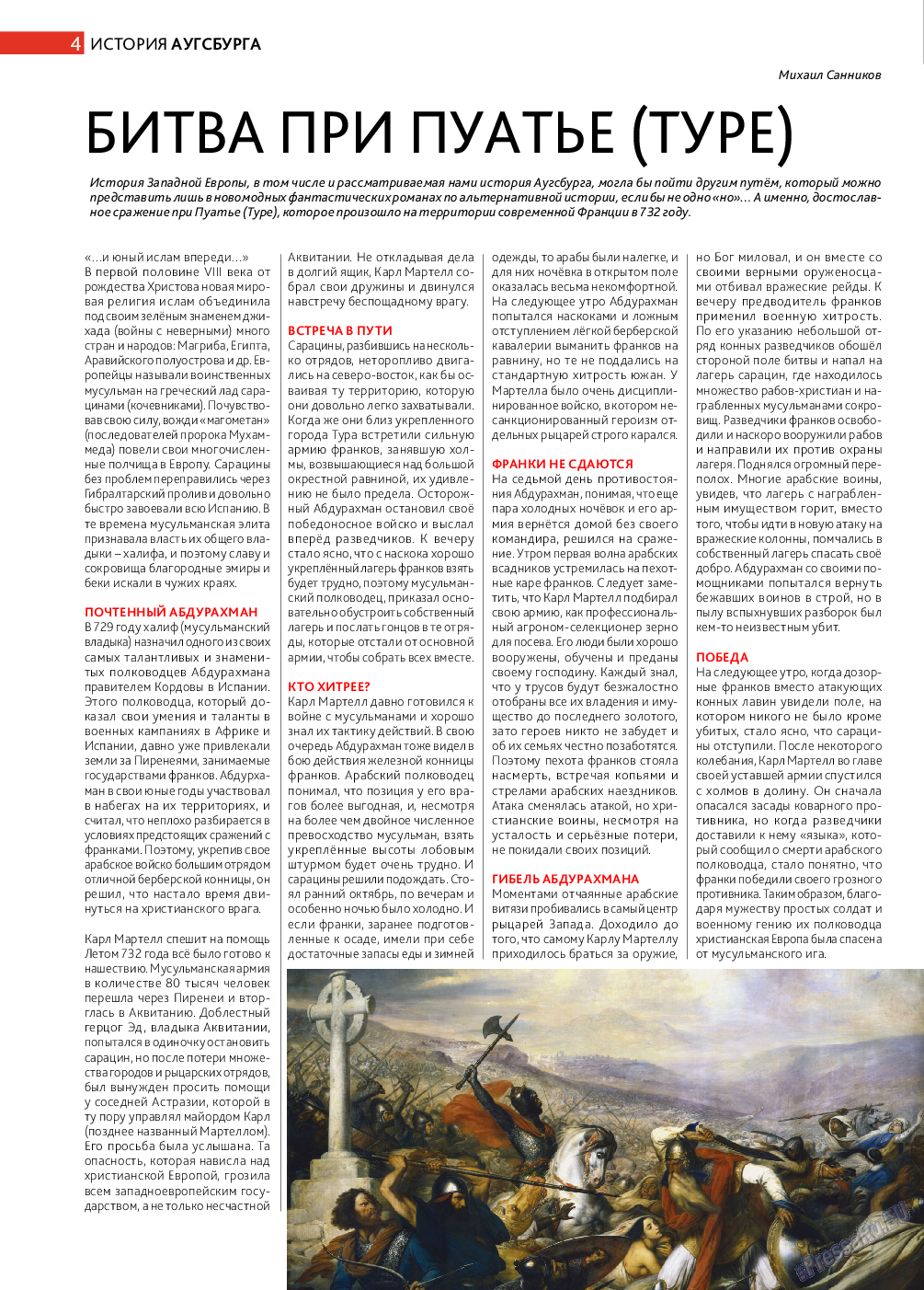 Афиша Augsburg, журнал. 2014 №6 стр.4
