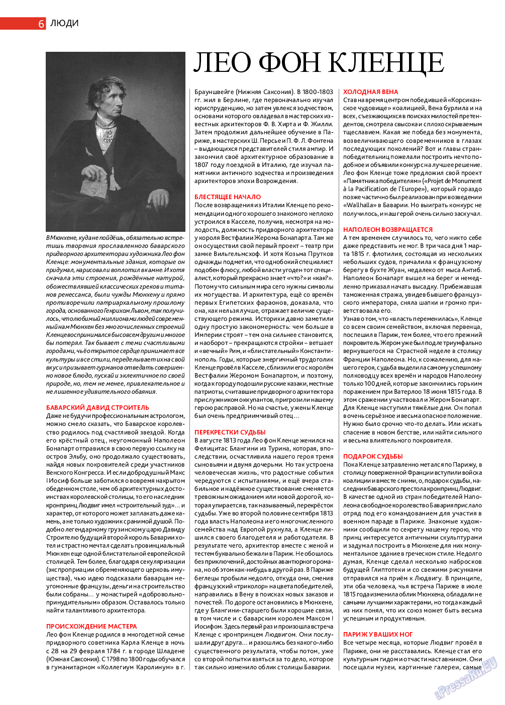 Афиша Augsburg, журнал. 2014 №6 стр.6