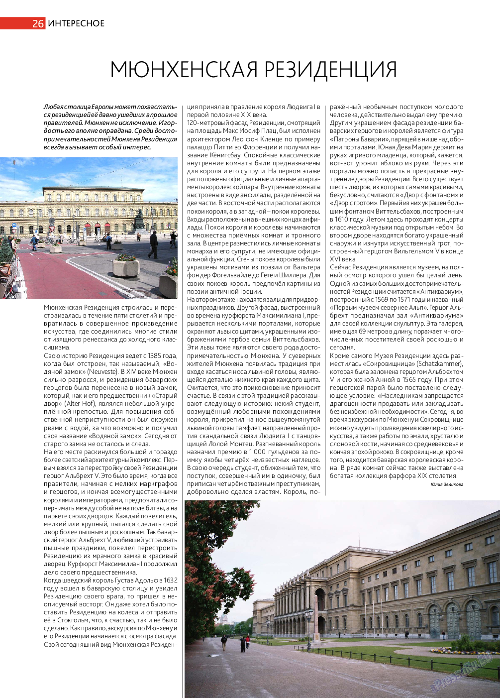 Афиша Augsburg, журнал. 2014 №7 стр.26