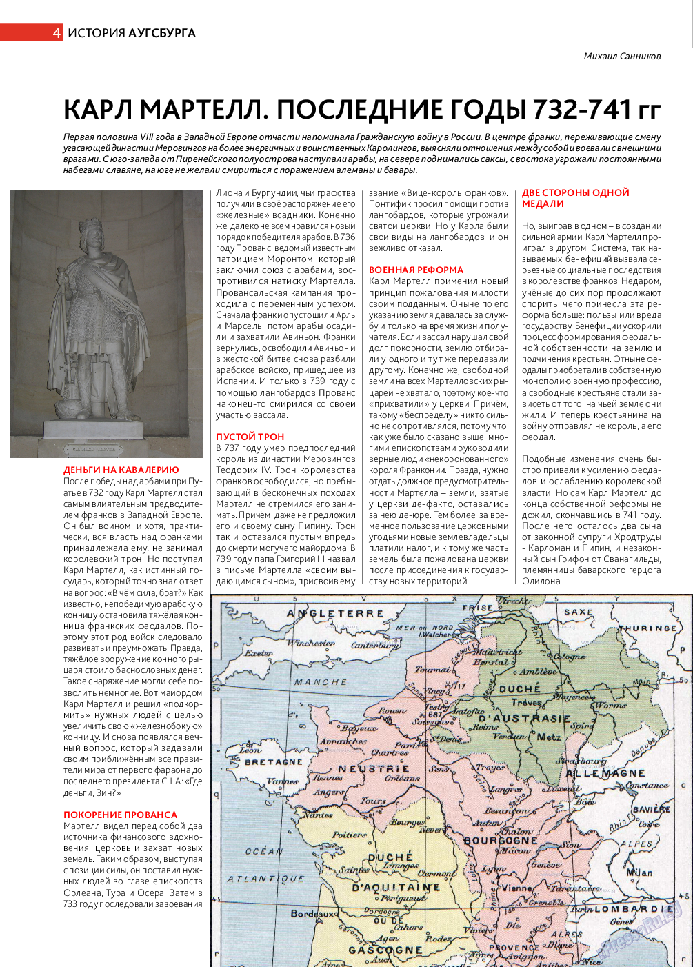 Афиша Augsburg, журнал. 2014 №7 стр.4