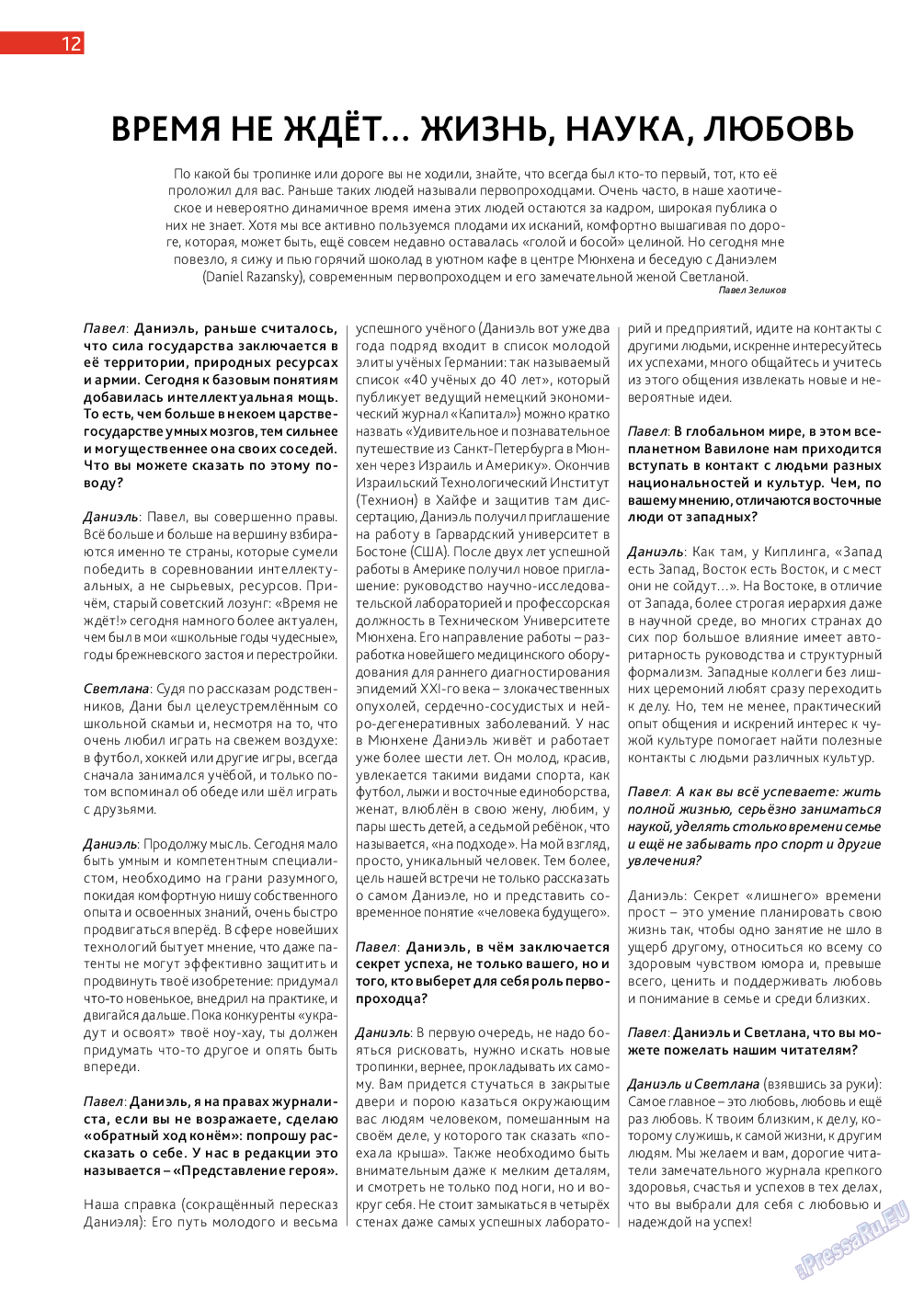 Афиша Augsburg, журнал. 2014 №9 стр.12
