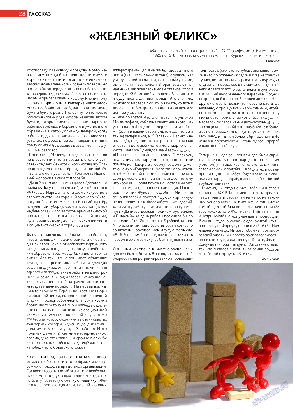 Афиша Augsburg (журнал). 2014 год, номер 9, стр. 28