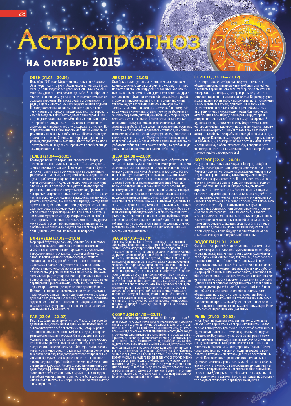 Афиша Augsburg, журнал. 2015 №10 стр.28