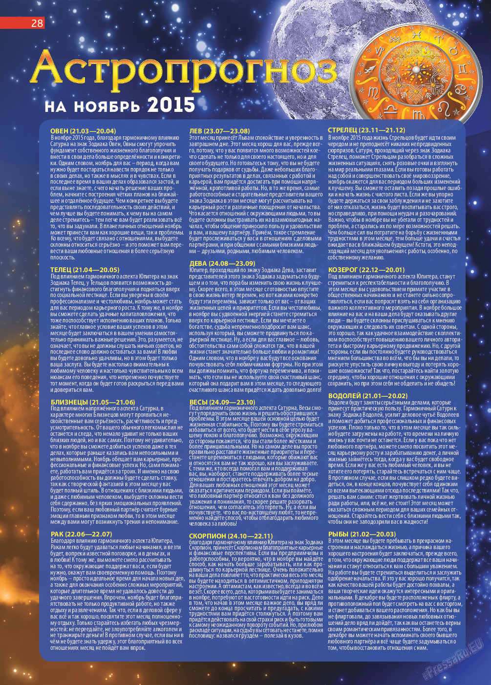 Афиша Augsburg, журнал. 2015 №11 стр.28