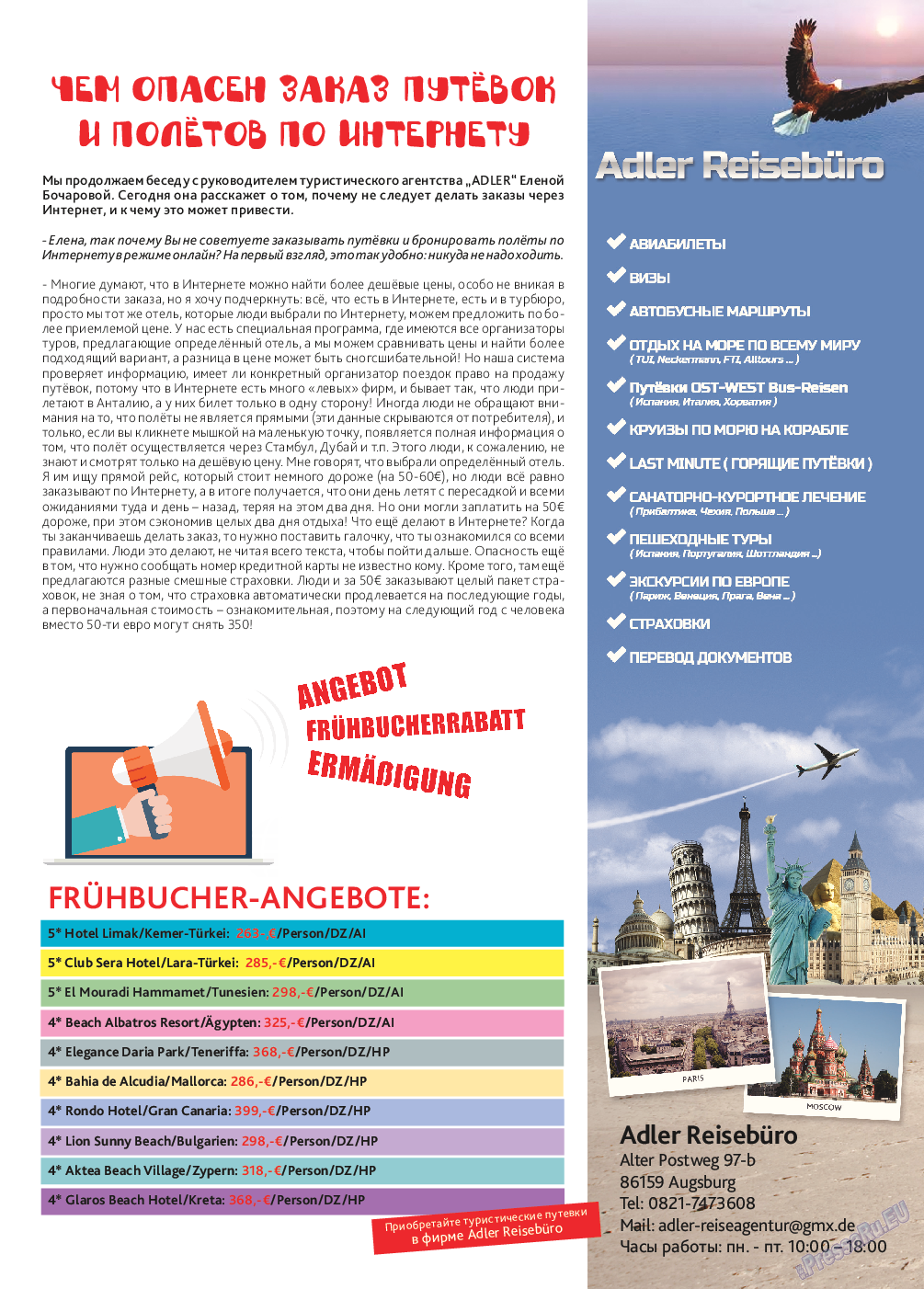 Афиша Augsburg, журнал. 2015 №12 стр.23