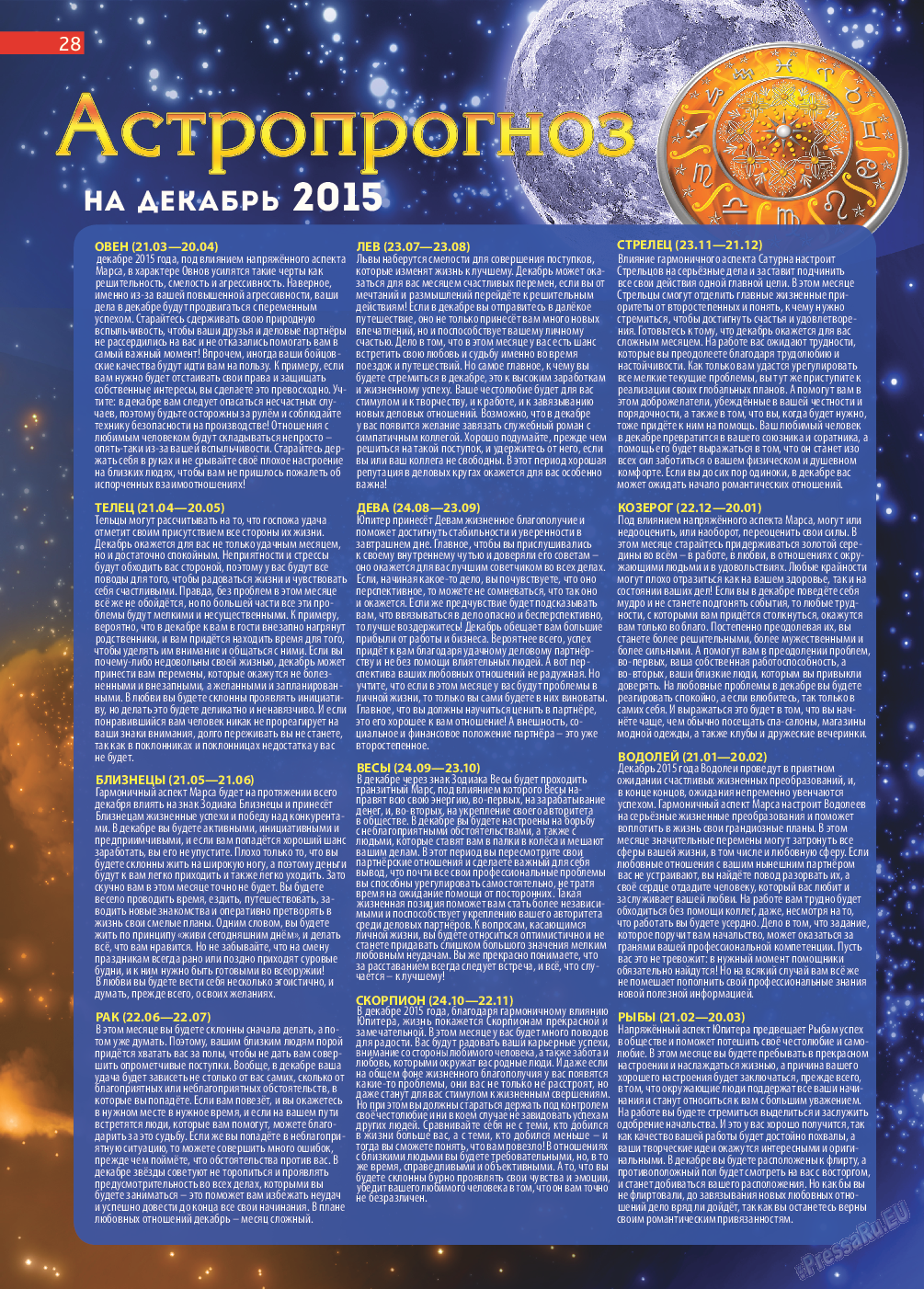 Афиша Augsburg, журнал. 2015 №12 стр.28