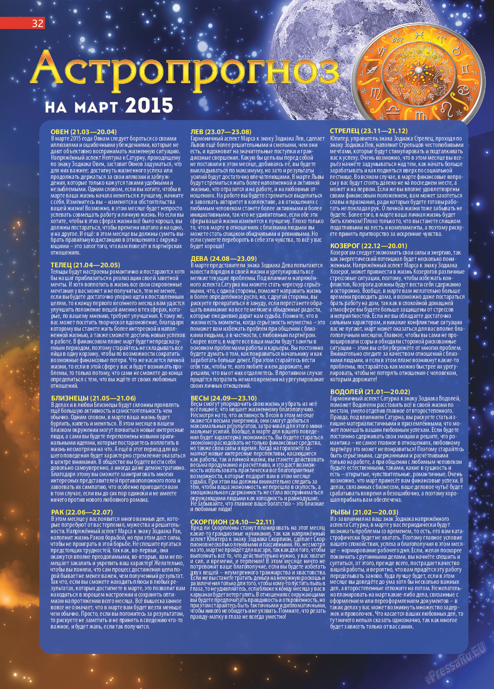 Афиша Augsburg, журнал. 2015 №3 стр.32