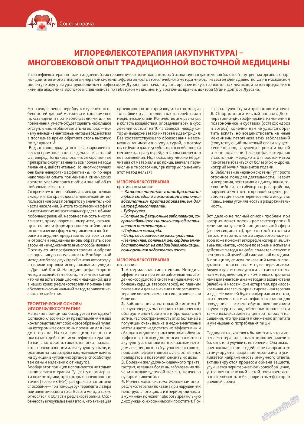 Афиша Augsburg, журнал. 2015 №4 стр.10