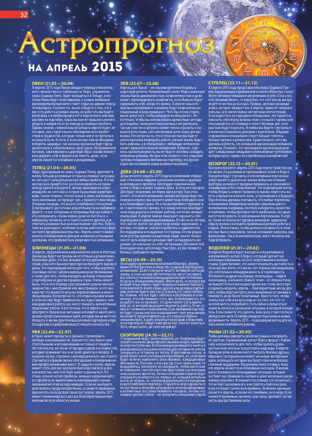 Афиша Augsburg (журнал). 2015 год, номер 4, стр. 32