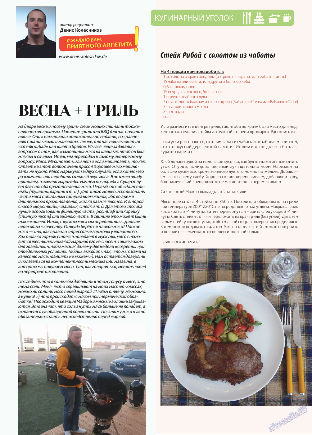 Афиша Augsburg, журнал. 2015 №5 стр.21