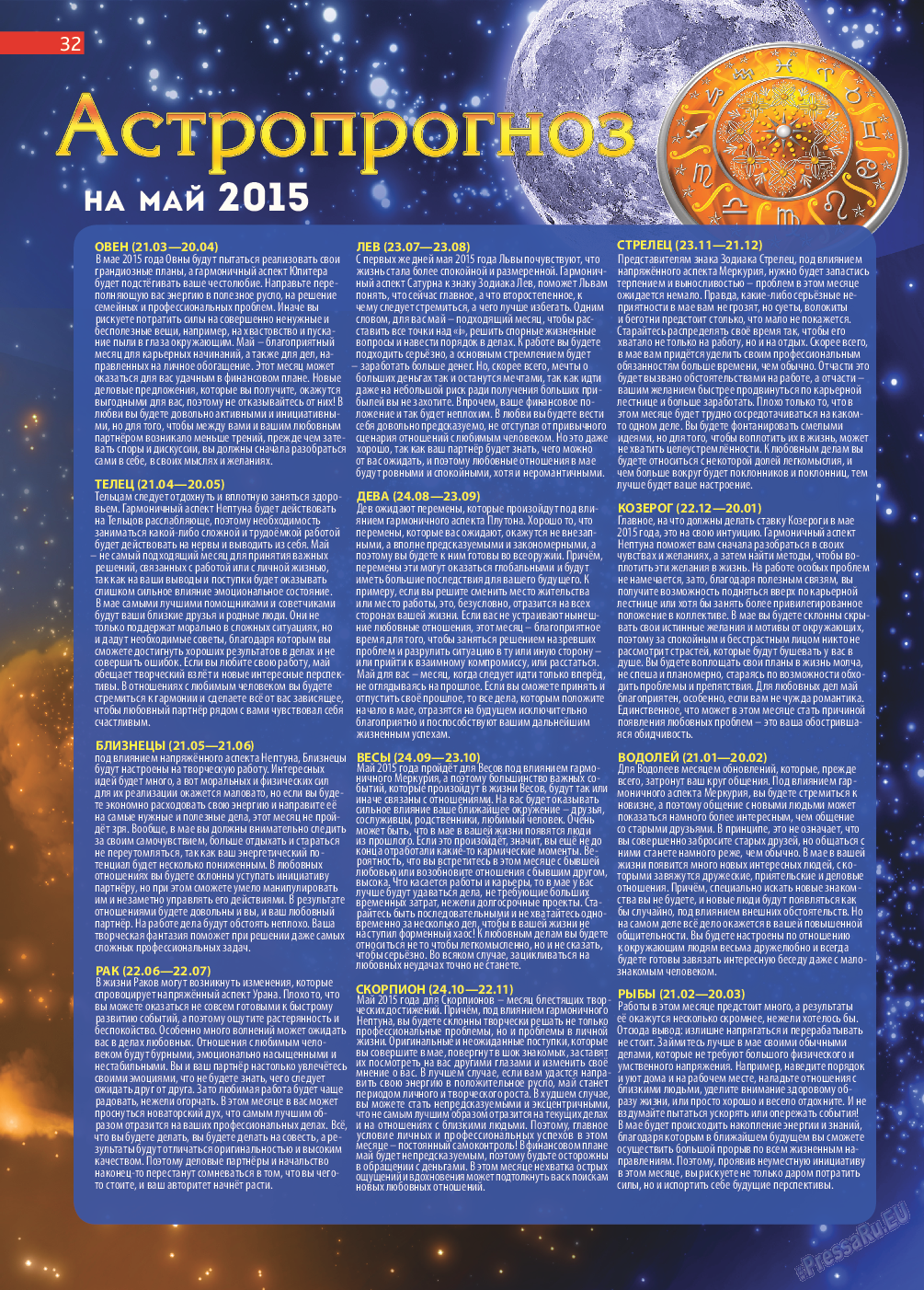 Афиша Augsburg (журнал). 2015 год, номер 5, стр. 32