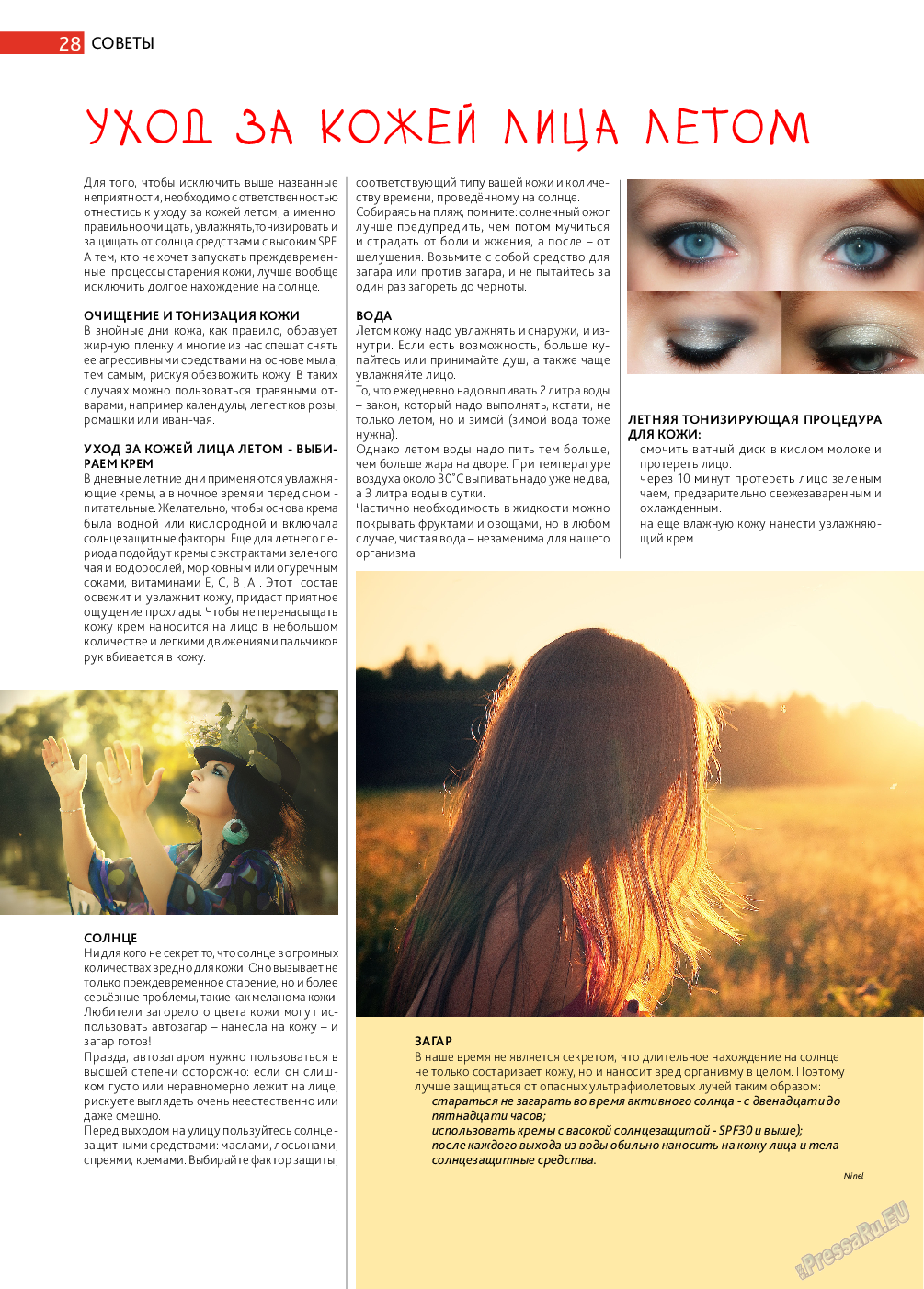 Афиша Augsburg, журнал. 2015 №8 стр.28