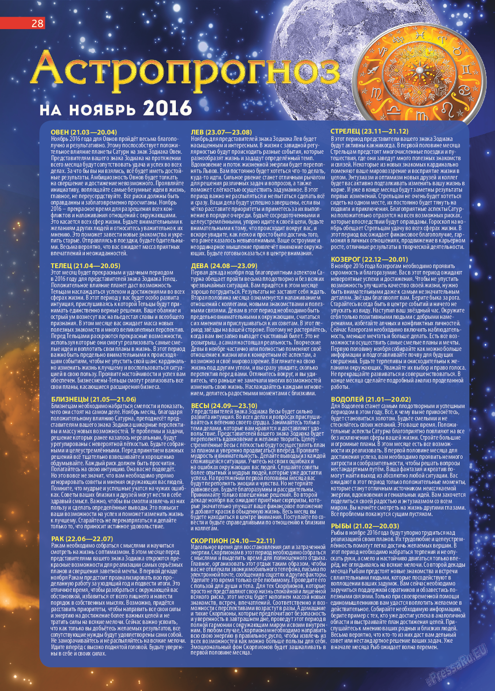 Афиша Augsburg, журнал. 2016 №11 стр.28