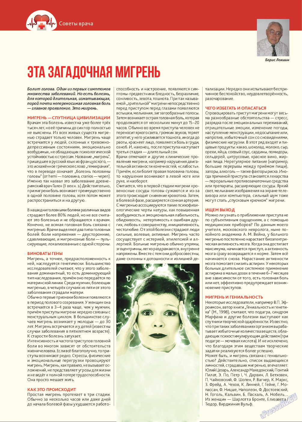 Афиша Augsburg, журнал. 2016 №12 стр.8