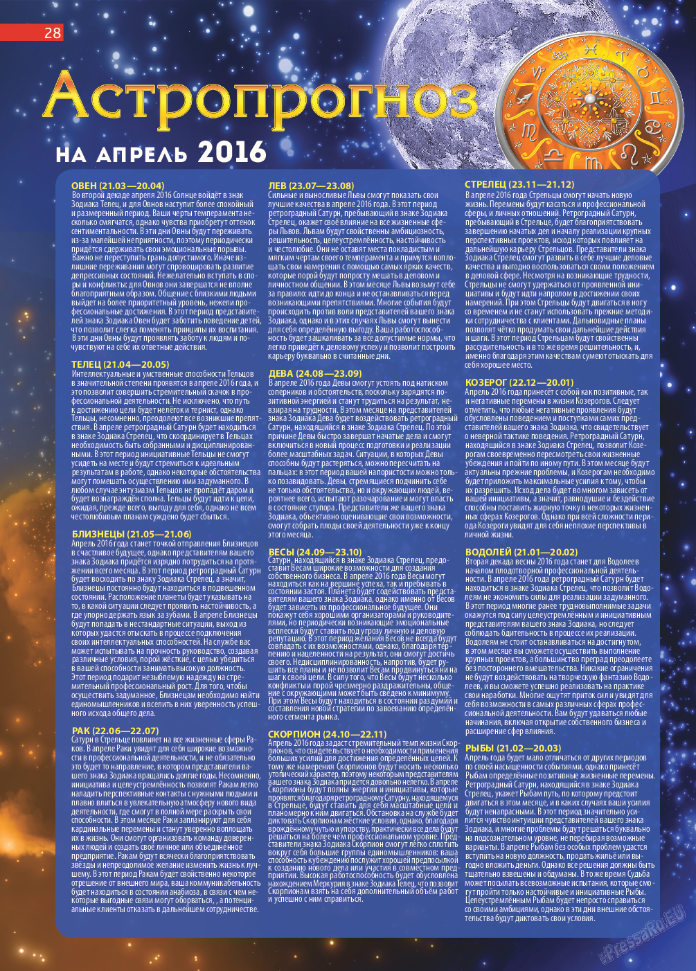 Афиша Augsburg, журнал. 2016 №4 стр.28