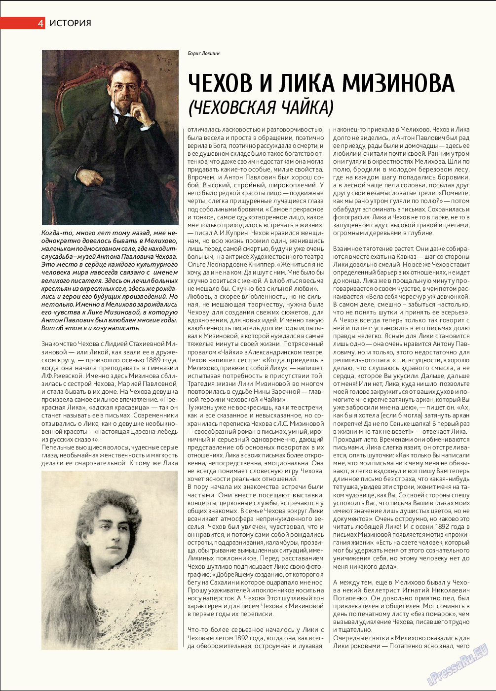 Афиша Augsburg, журнал. 2016 №4 стр.4
