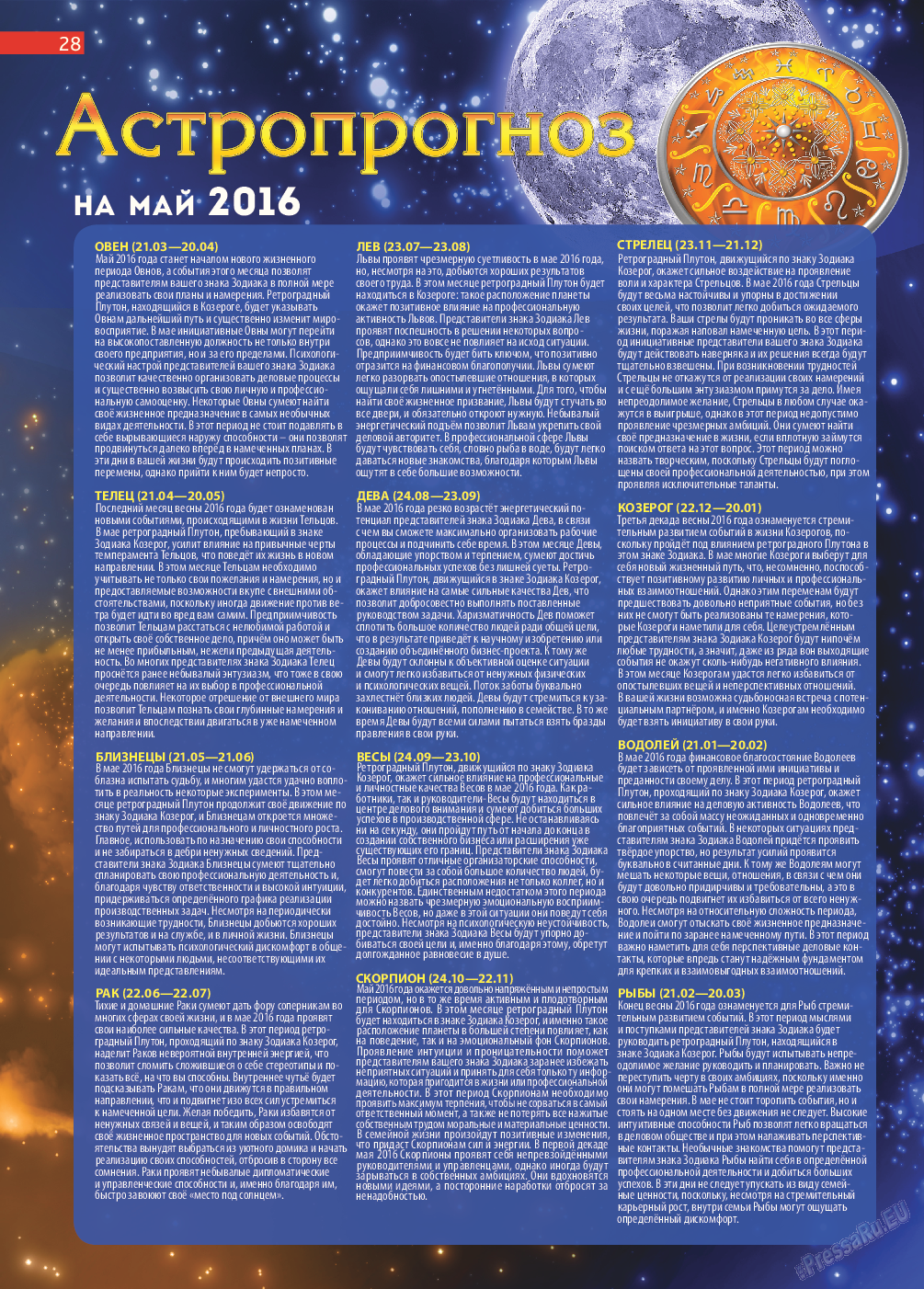 Афиша Augsburg, журнал. 2016 №5 стр.28