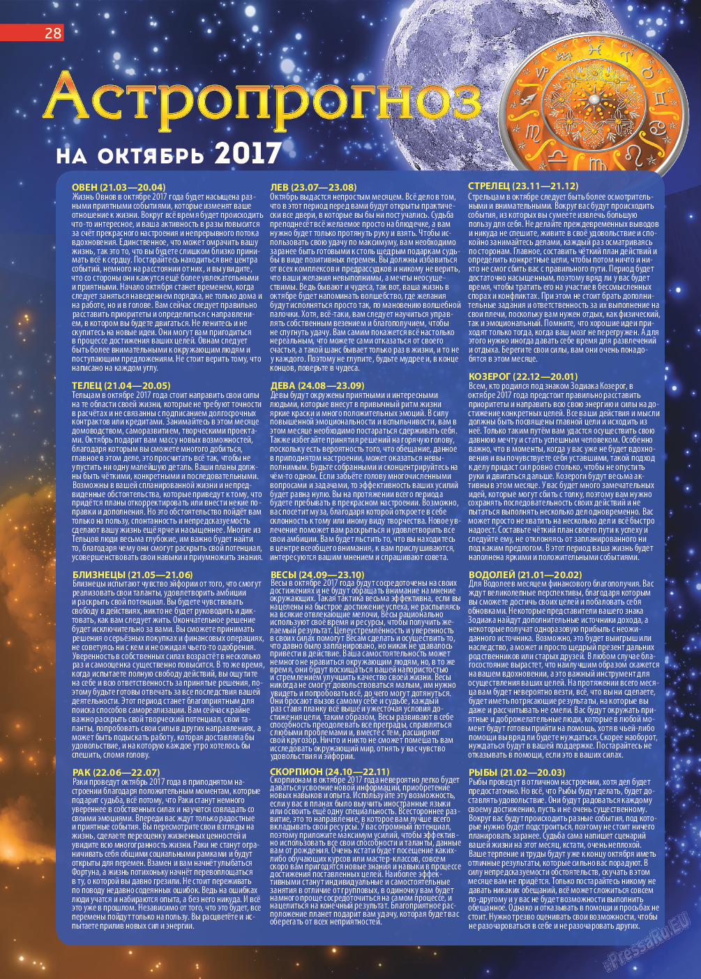 Афиша Augsburg, журнал. 2017 №10 стр.28