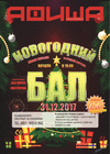 Афиша Augsburg (журнал), 2017 год, 11 номер