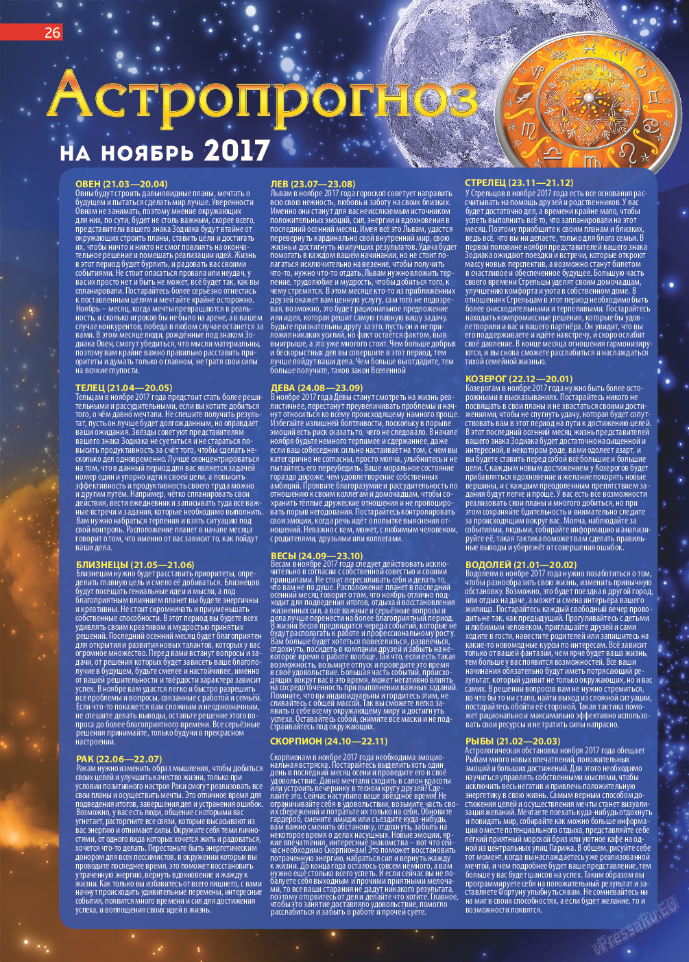 Афиша Augsburg, журнал. 2017 №11 стр.26