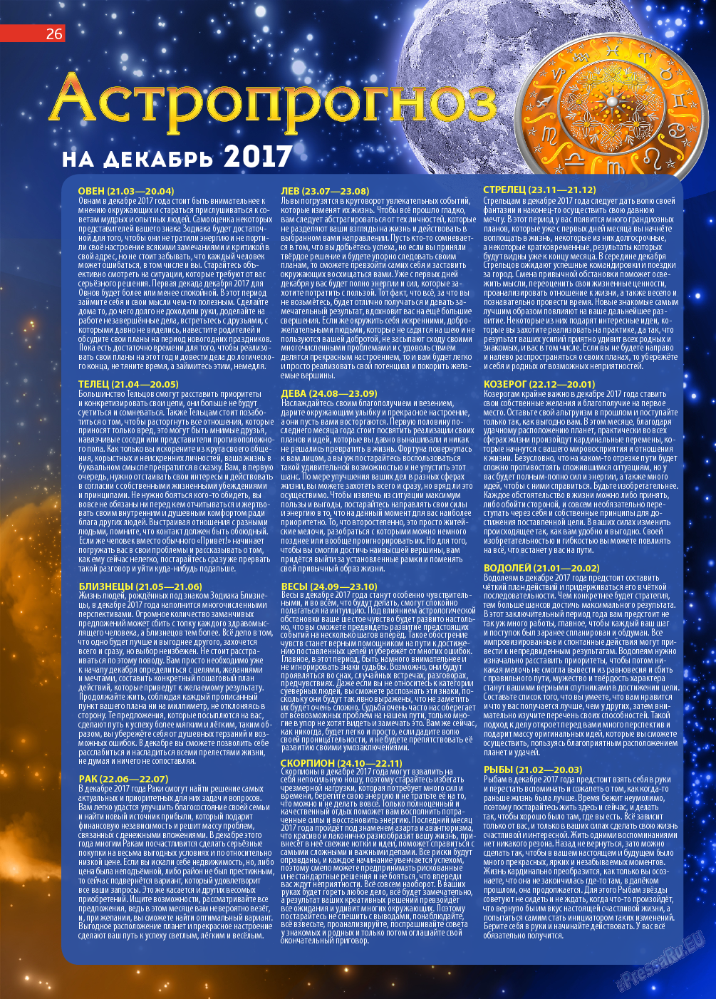 Афиша Augsburg, журнал. 2017 №12 стр.26