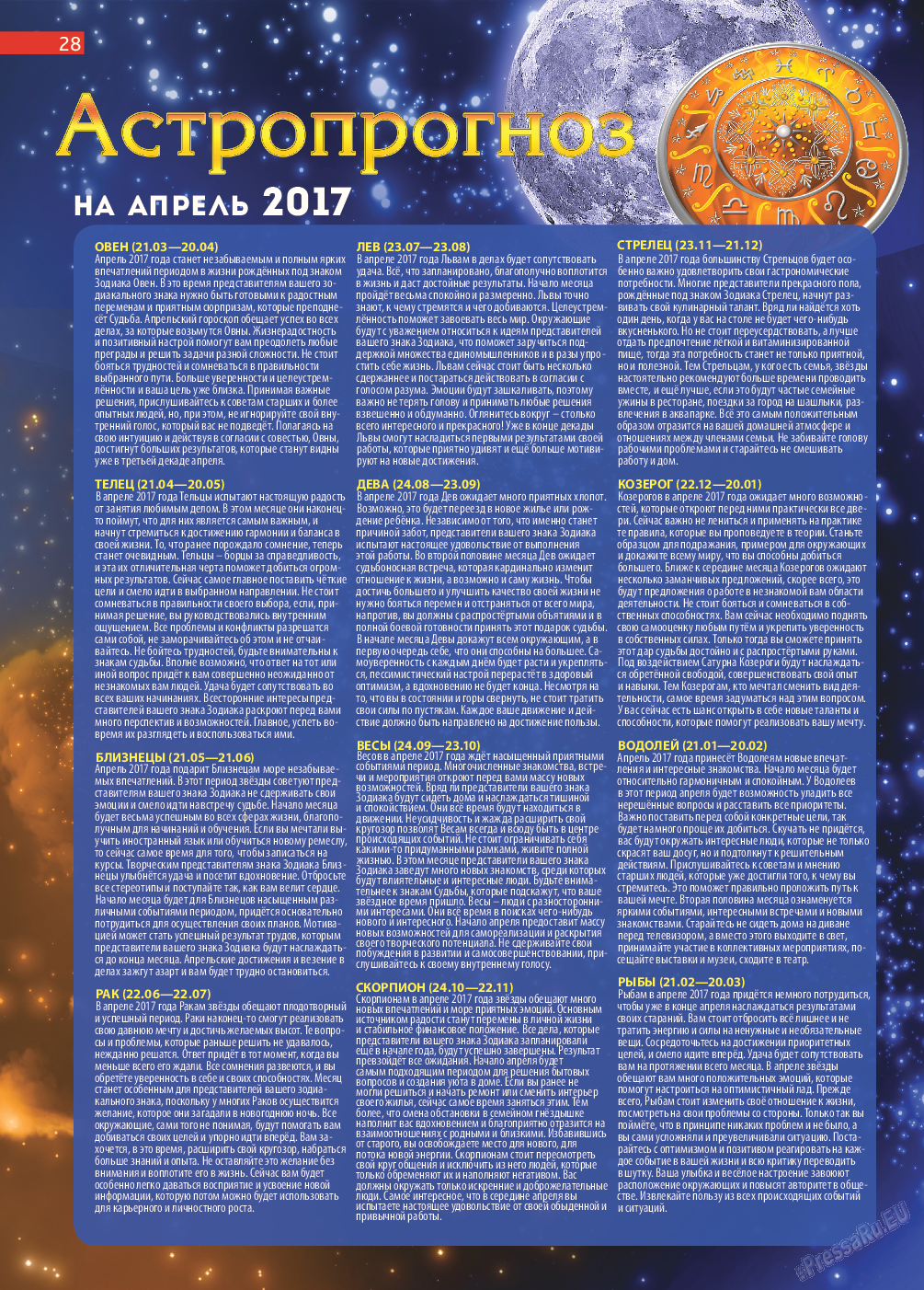 Афиша Augsburg, журнал. 2017 №4 стр.28