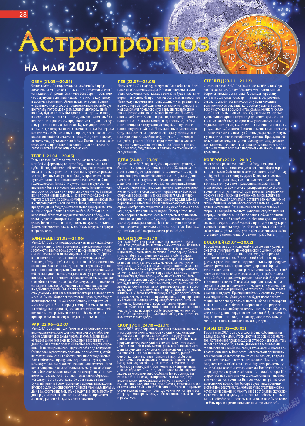 Афиша Augsburg, журнал. 2017 №5 стр.28