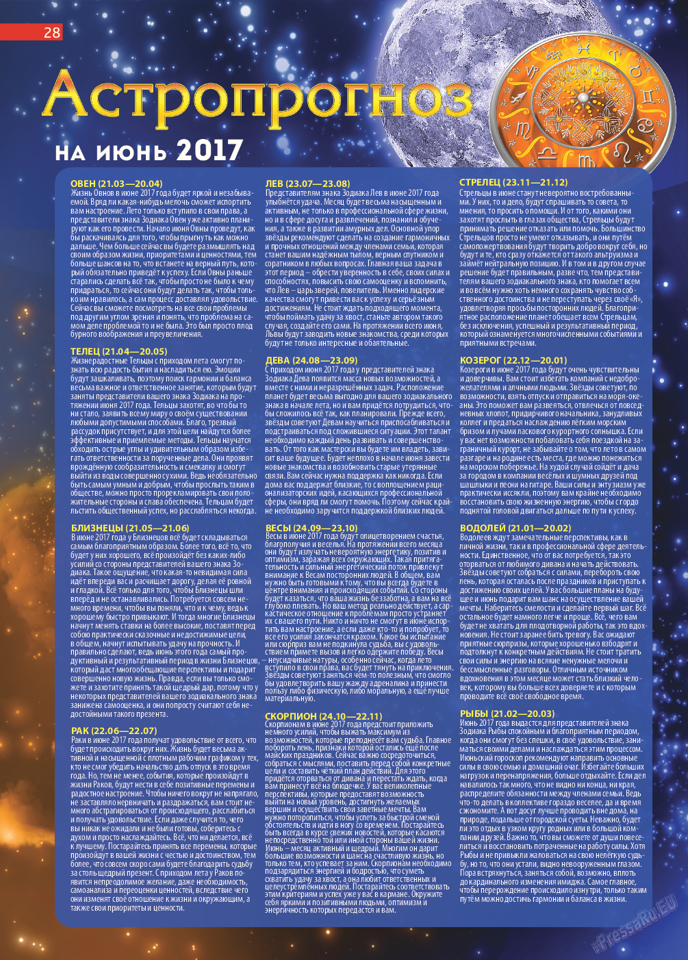 Афиша Augsburg, журнал. 2017 №6 стр.28