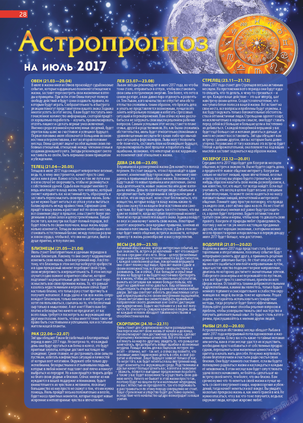 Афиша Augsburg, журнал. 2017 №7 стр.28