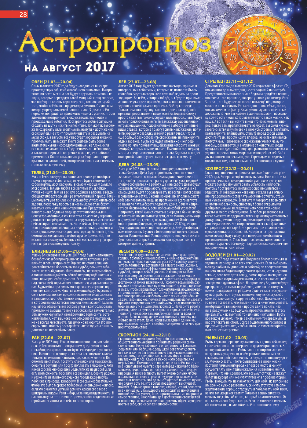 Афиша Augsburg, журнал. 2017 №8 стр.28